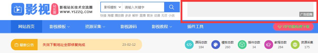 广告位