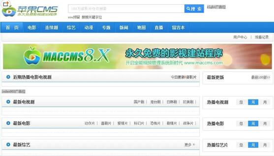 10分钟苹果CMS入门到精通系列教程